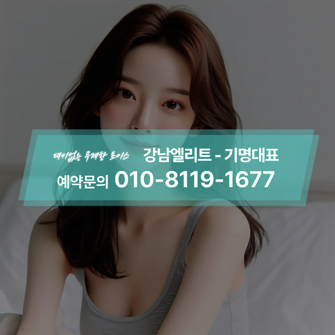 강남엘리트공식홈페이지